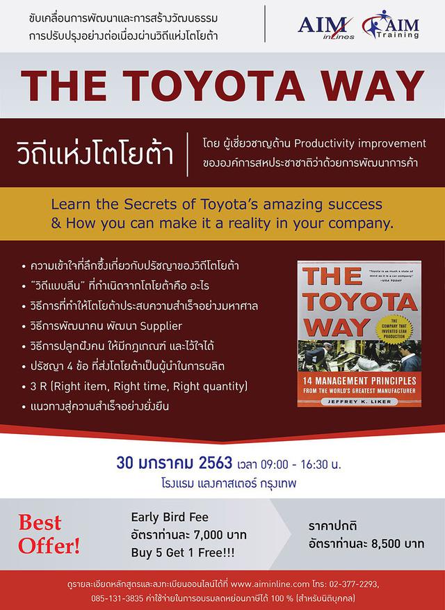 The Toyota Way 1