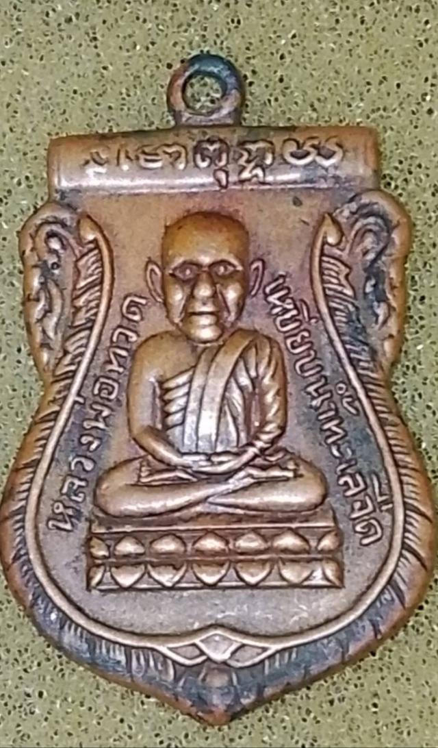 พระเหรียญ รุ่นแรก หลวงปู่ทวดหลวงปู่ทิม(เศียรโต) ปี2500