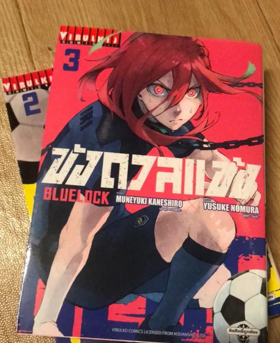 หนังสือการ์ตูน BLUE LOCK - ขังดวลแข้ง 3