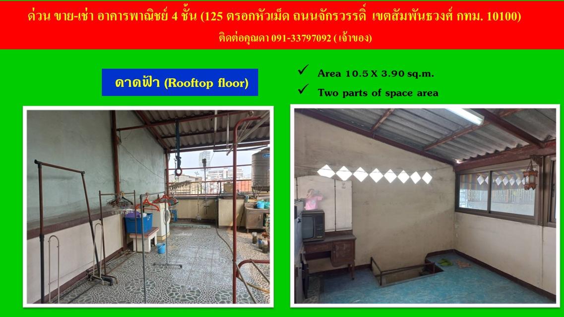 ขาย-เช่า ตึกแถว 4 ชั้น กลางย่านธุรกิจ ใกล้โครงการเวิ้งนครเกษม ตลาดสำเพ็ง พาหุรัด คลองโอ่งอ่าง(เจ้าของขายเอง) 8