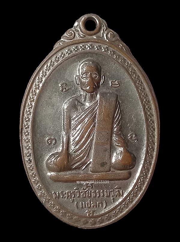 เหรียญหลวงพ่อแปลก วัดนาควารี อ.ปากพนัง จ.นครศรีธรรมราช ปี2519