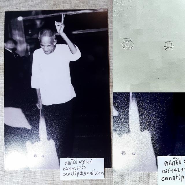 🙏 ให้บูชา เซียนแปะโรงสี ท่านอาจารย์โง้วกิมโคย รูปถ่าย ผ้ายันต์ฟ้าประทานพร ประทานโชคลาภ เสริมดวง กันภัย ปลุกเสก 16วาระพิธี ปี60 โ รูปที่ 2
