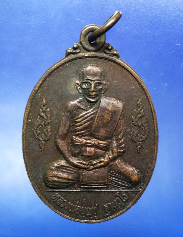 เหรียญล.พ.บุญชู วัดหนองพระ พิจิตร อายุ67ปี