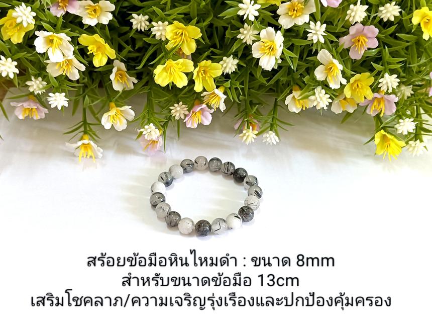สร้อยข้อมือหินไหมดำ (แก้วขนเหล็ก)