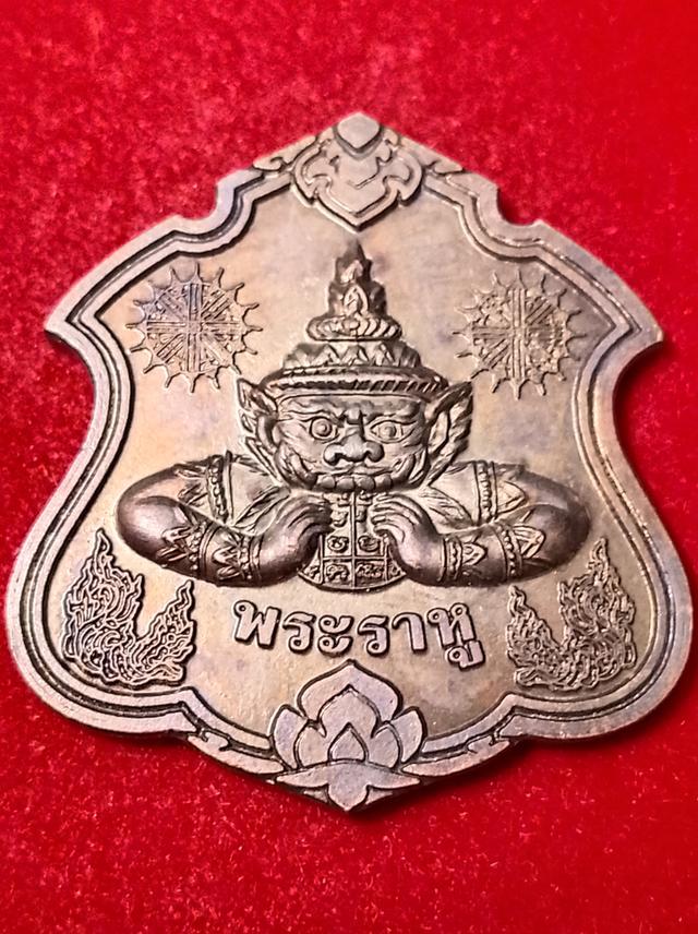 เหรียญพระราหู วัดพระยาสุเรนทร์ กรุงเทพมหานคร พ.ศ. 2556 เนื้อทองแดง