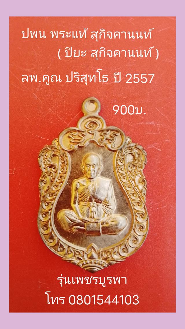 หลวงพ่อคูณปริสุทโธวัดบ้านไร่