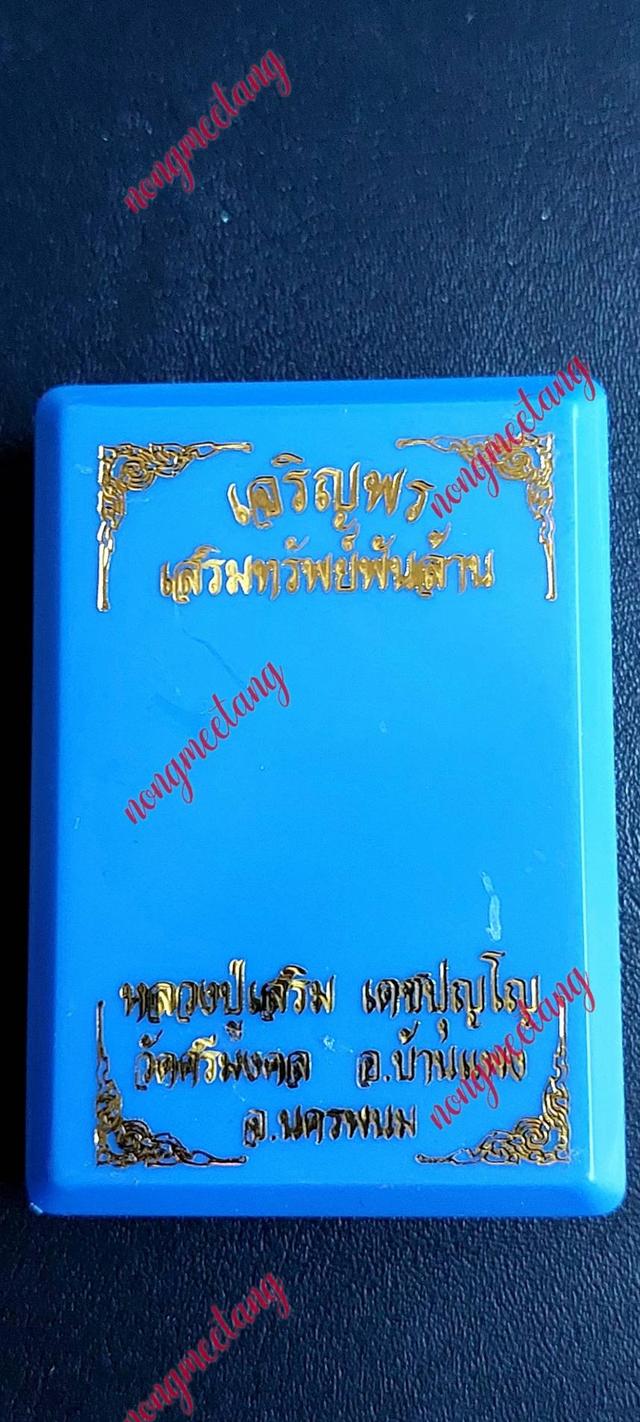 เหรียญเจริญพร รุ่นเสริมทรัพย์พันล้าน. เนื้อทองแดงผิวไฟหน้ากากทองทิพย์ผิวรุ้ง เลข๔๕๒ ตอกโค้ช รวยหลวงปู่เสริม เตชปัญโญวัดศรีมงคล อ.บ้านแพง. จ.นครพนม