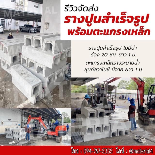 รางปูน