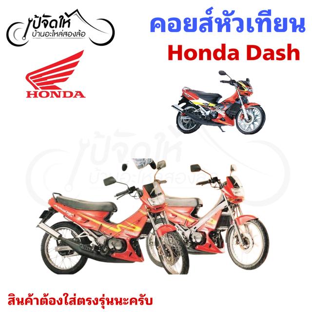 143.คอยล์หัวเทียนรถมอเตอร์ไซด์ Honda Dash คอยล์จุดระเบิด รูปย่อยที่ 3