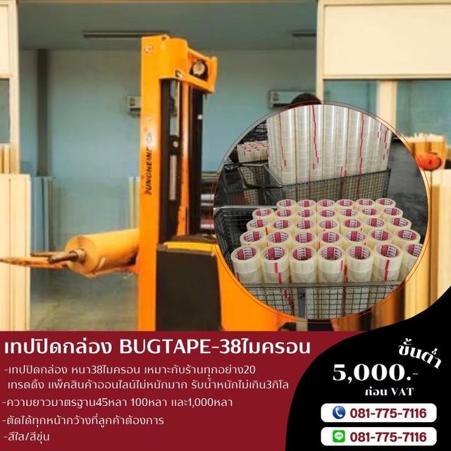 เทปปิดกล่อง เทปกาวปิดกล่อง เทปใส เทปขุ่น 081-7757116