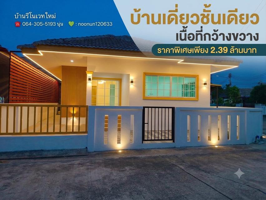 บ้านเดี่ยว หลังริม พื้นที่กว้าง 1
