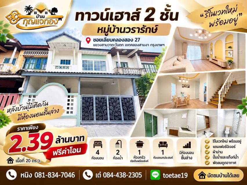 หมู่บ้านวรารักษ์  เลียบคลองสอง 27 1