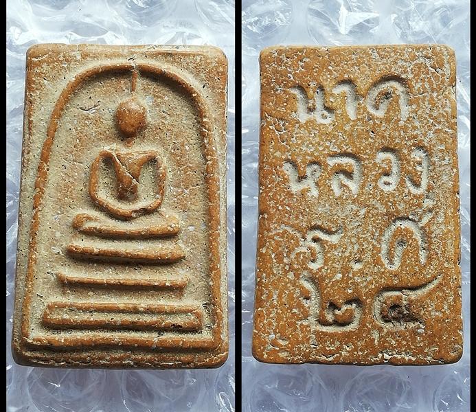 พระกริ่งคลองตะเคียน พระลีลาสิงห์ป้อนเหยื่อ สมเด็จนาคหลวง พระเเก้วเเจกทานหลวงปู่หมุน 10