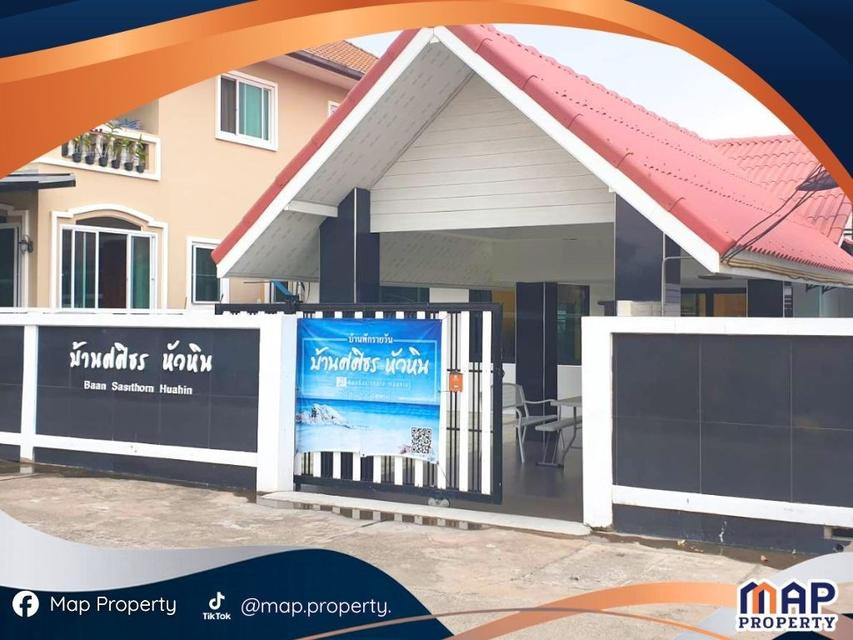 หลุดขาย! บ้านเดี่ยวหัวหิน 59.4 ตร.ว. เดินไปทะเล 100 เมตร ปล่อยเช่าก็ปัง อยู่เองก็ฟิน! 1