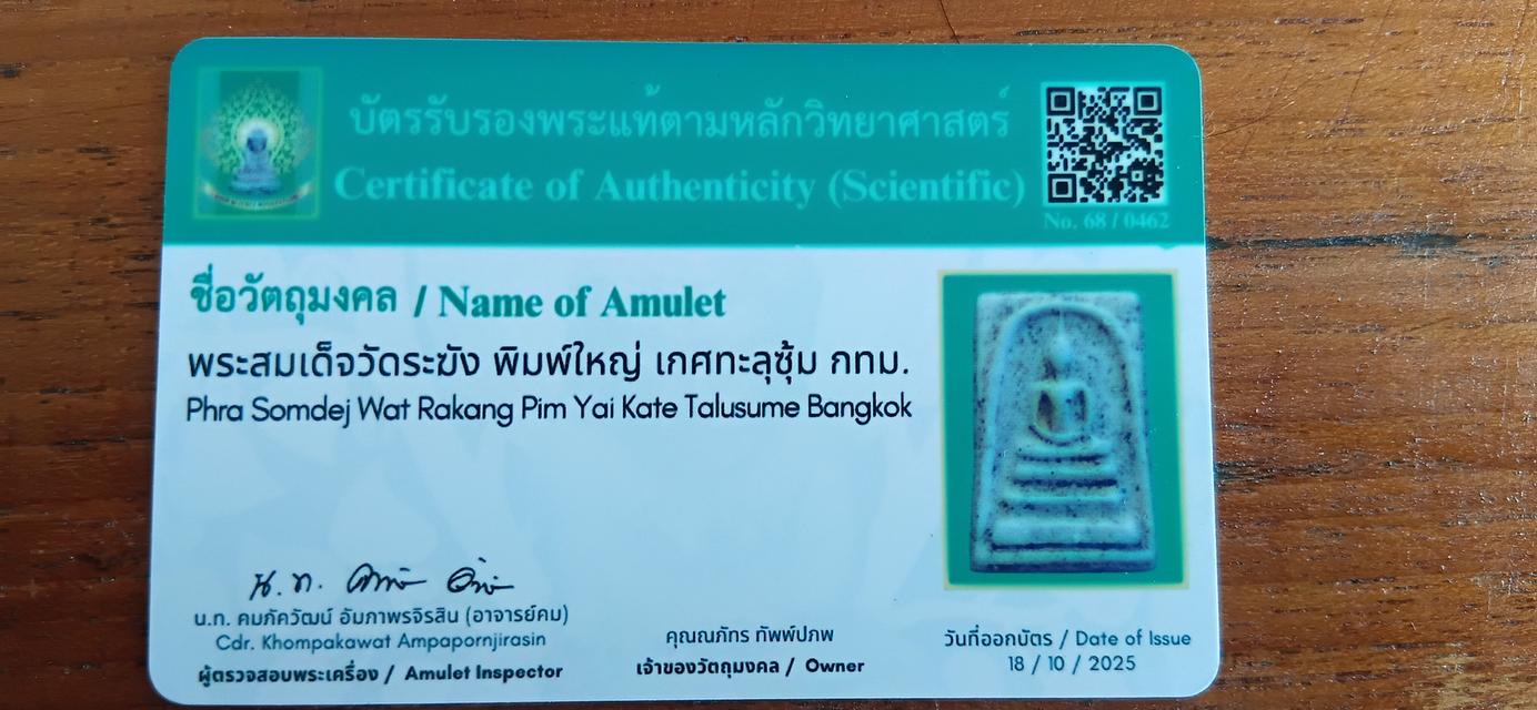 พระสมเด็จวัดระฆัง พิมพ์ใหญ่ เกศทะลุซุ้ม 6