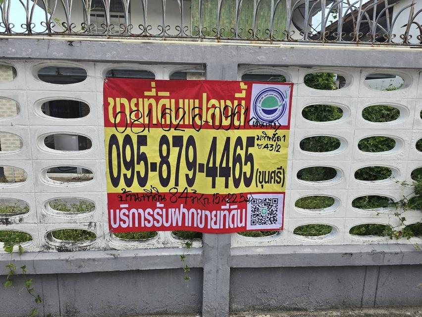 ขายด่วนที่ดินพร้อมสิ่งปลูกสร้าง 84 ตรว ติดถนนคอนกรีต หมู่บ้านทิพวัล 1 ซ.43/2 บางเมือง เมืองสมุทรปราการ 11