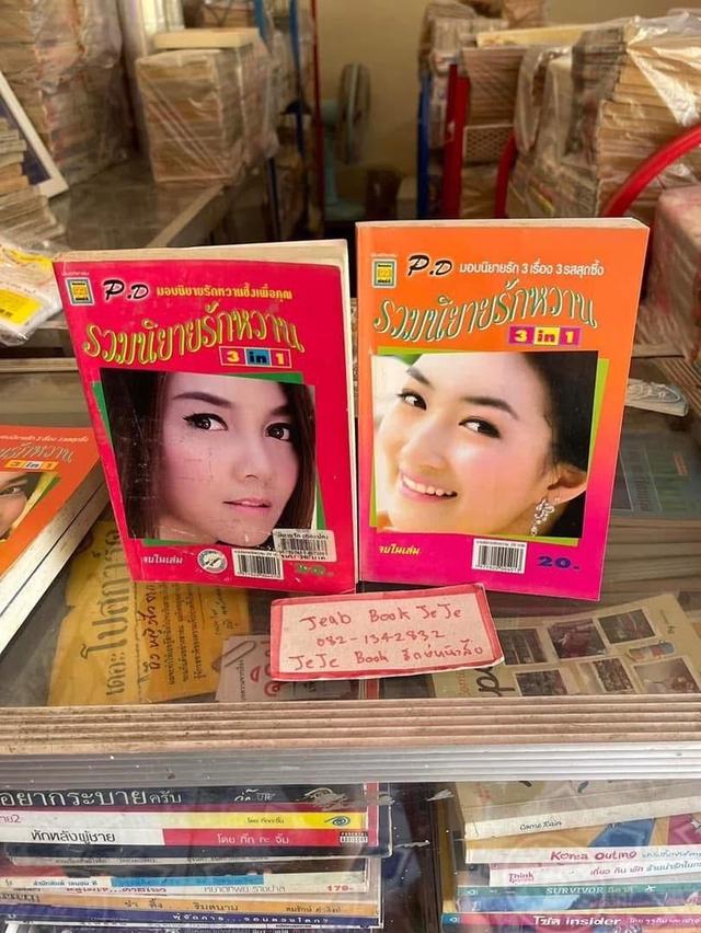 หนังสือ นิยายหวาน