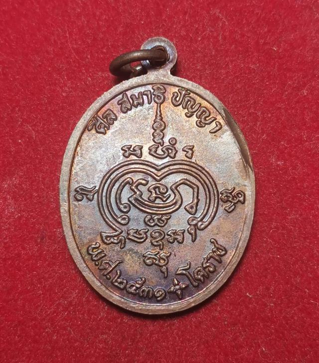 6110 เหรียญหลวงปู่นิล วัดครบุรี ปี2531 อ.ครบุรี จ.นครราชสีมา 4