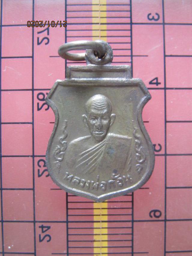 รูป 712 เหรียญอาร์มเล็กหลวงพ่อก้อน วัดห้วยสะแกราช ปี 2516