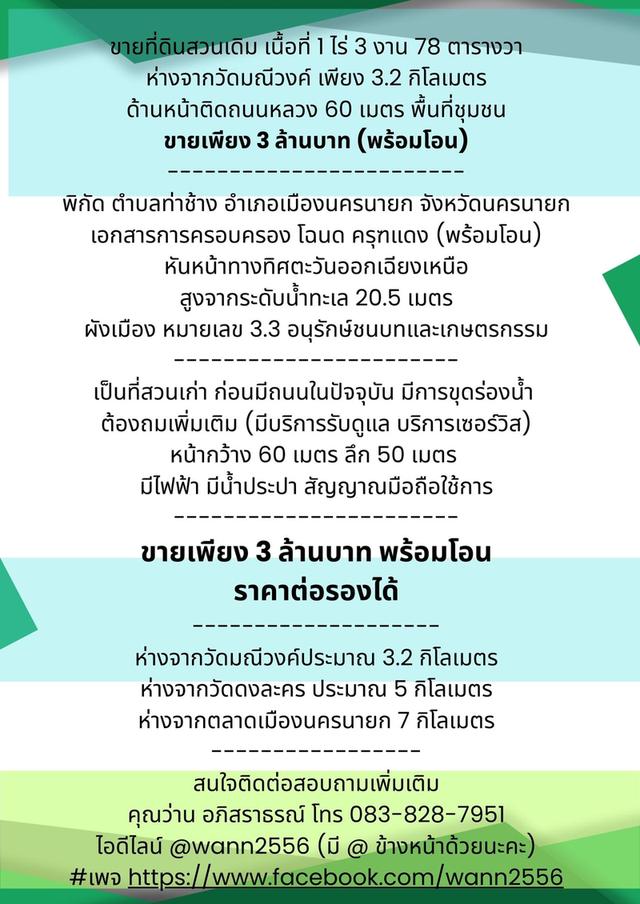 ขายที่ดิน 1 ไร่ 378 ตารางวา ติดถนนชุมชน มีโฉนด ใกล้วัดมณีวงค์ หน้ากว้าง 60 เมตร 10