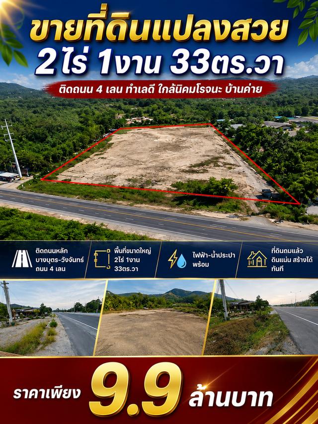 ที่ดินติดถนนใหญ่ ต.บางบุตร อ.บ้านค่าย จ.ระยอง 1