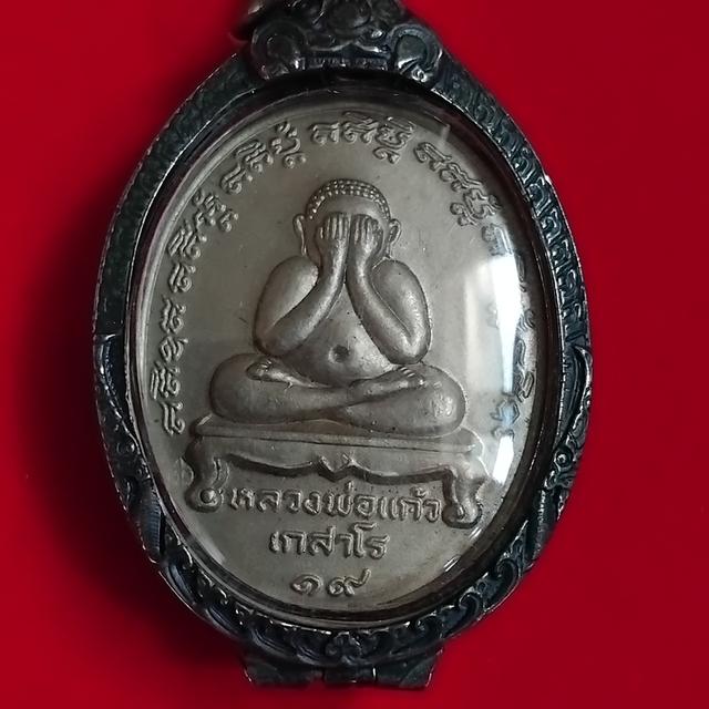 พระบ้านเก็บเก่า พระเหรียญปิดตาหลวงพ่อแก้วเก่าๆ