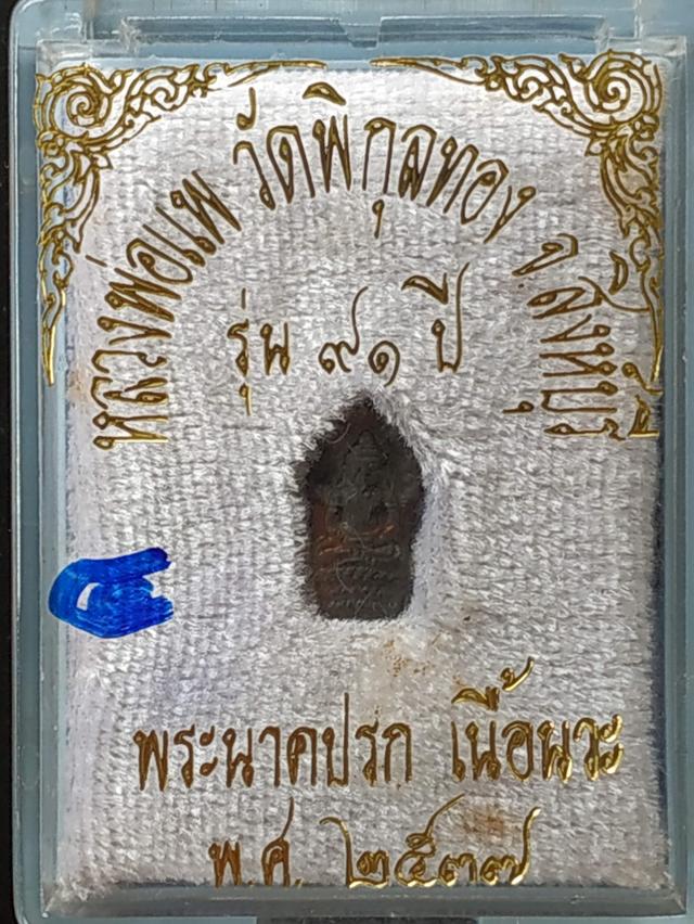 ปรกใบมะขามหลวงพ่อแพวัดพิกุลทองสิงห์บุรี รูปที่ 5