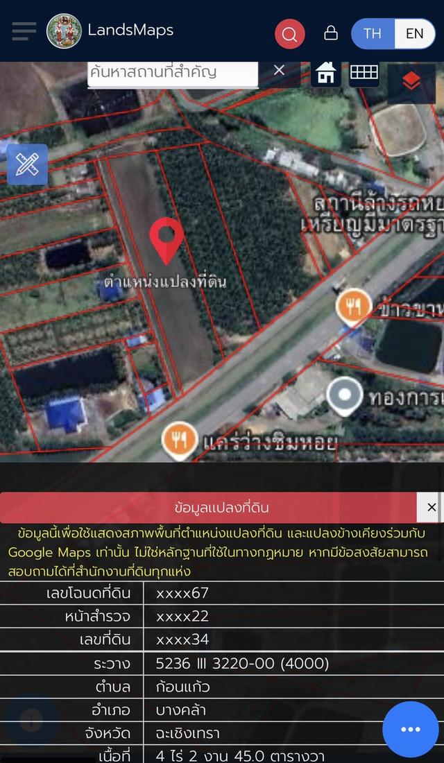 ขายที่นาสวยติดถนนสาธารณะ ติดลำน้ำ ต.ก้อนแก้ว อ.คลองเขื่อน จ.ฉะเชิงเทรา 1