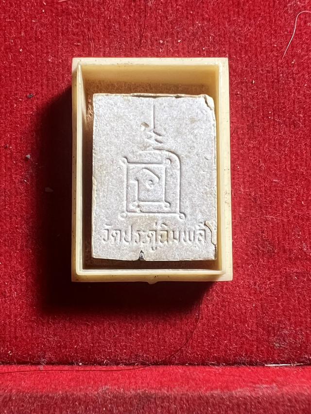 หลวงปู่โต๊ะปี 35 ฟั่งตะกรุด