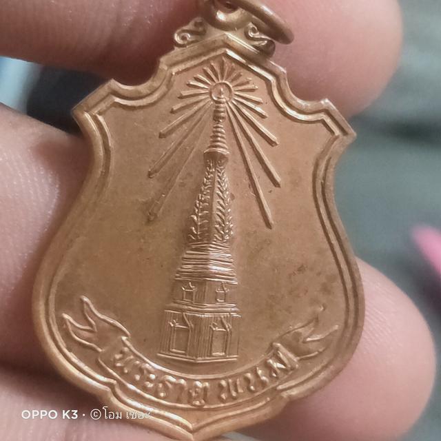 เหรียญพระธาตุพนม