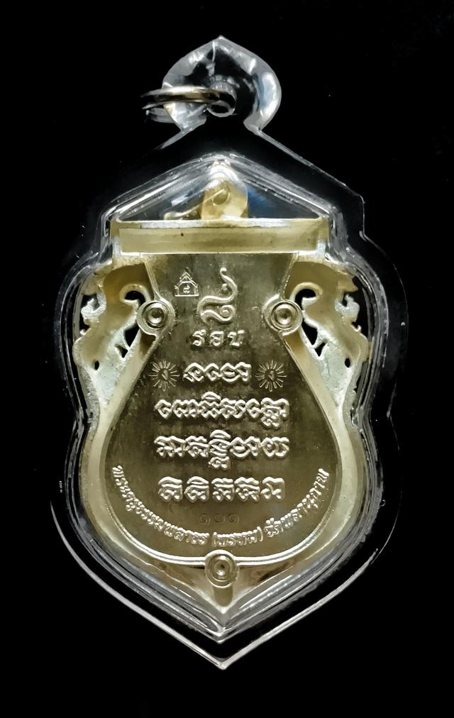 เหรียญเสมาฉลุยกองศ์เนื้อเงินลงยาสี(ชุดกรรมการ) พ่อท่านพรหม วัดพลานุภาพ ปี2555 วัด รูปย่อยที่ 2