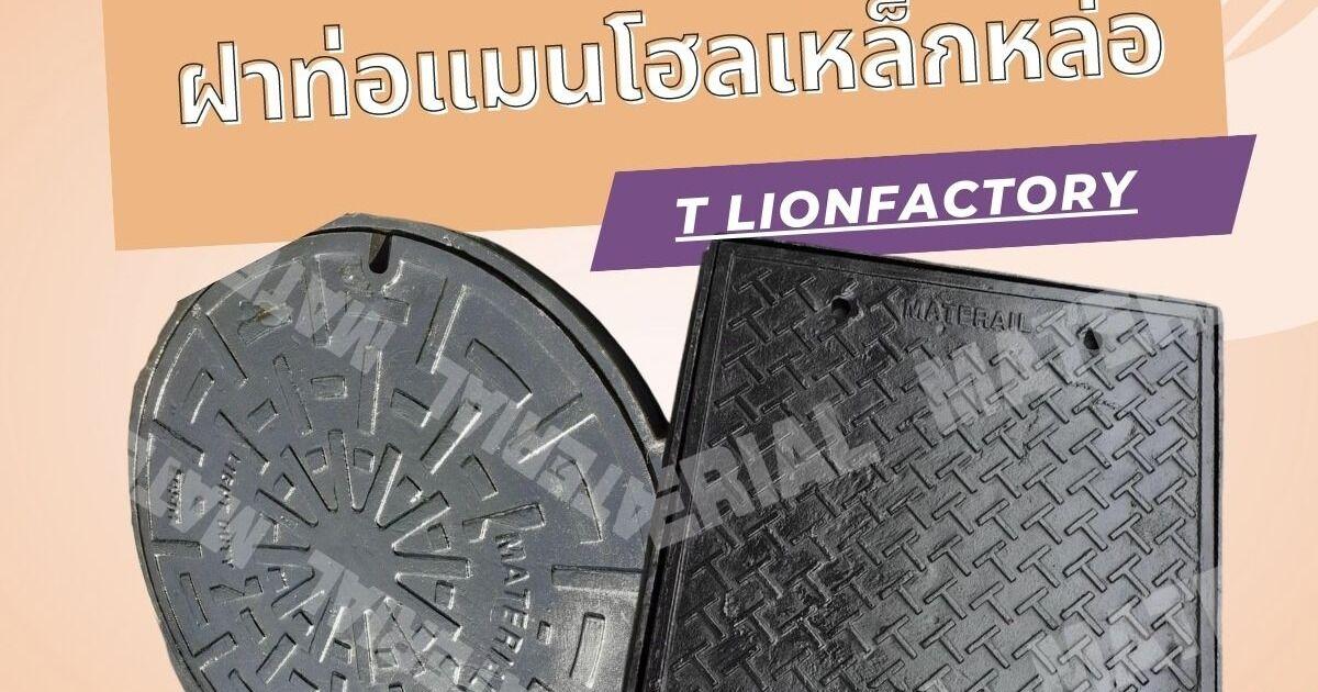 ฝาท่อแมนโฮลเหล็ก