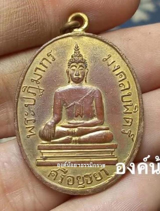 เหรียญเบญจภาคีพระพุทธพระปฏิมากรมงคลบพิตร์ จ.พระนครศรีอนุธยา รูปย่อยที่ 3
