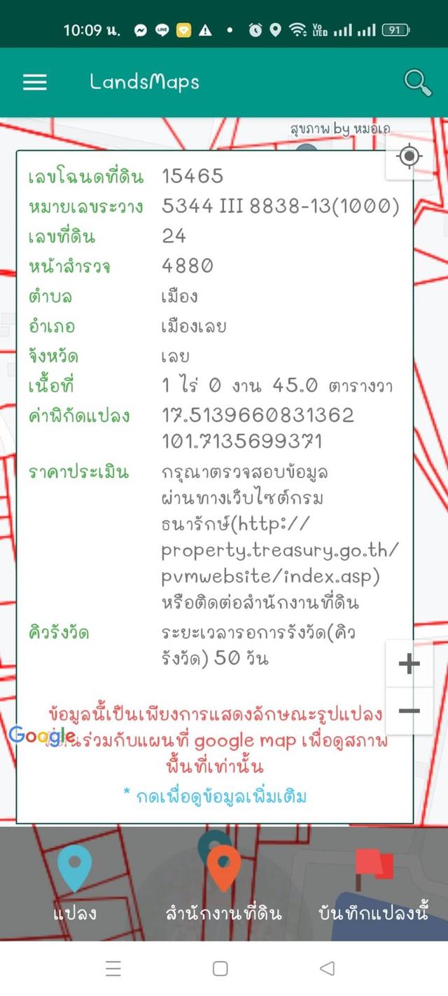 ขายที่ดิน ขนาด 1 ไร่ 45 ตรว. 1