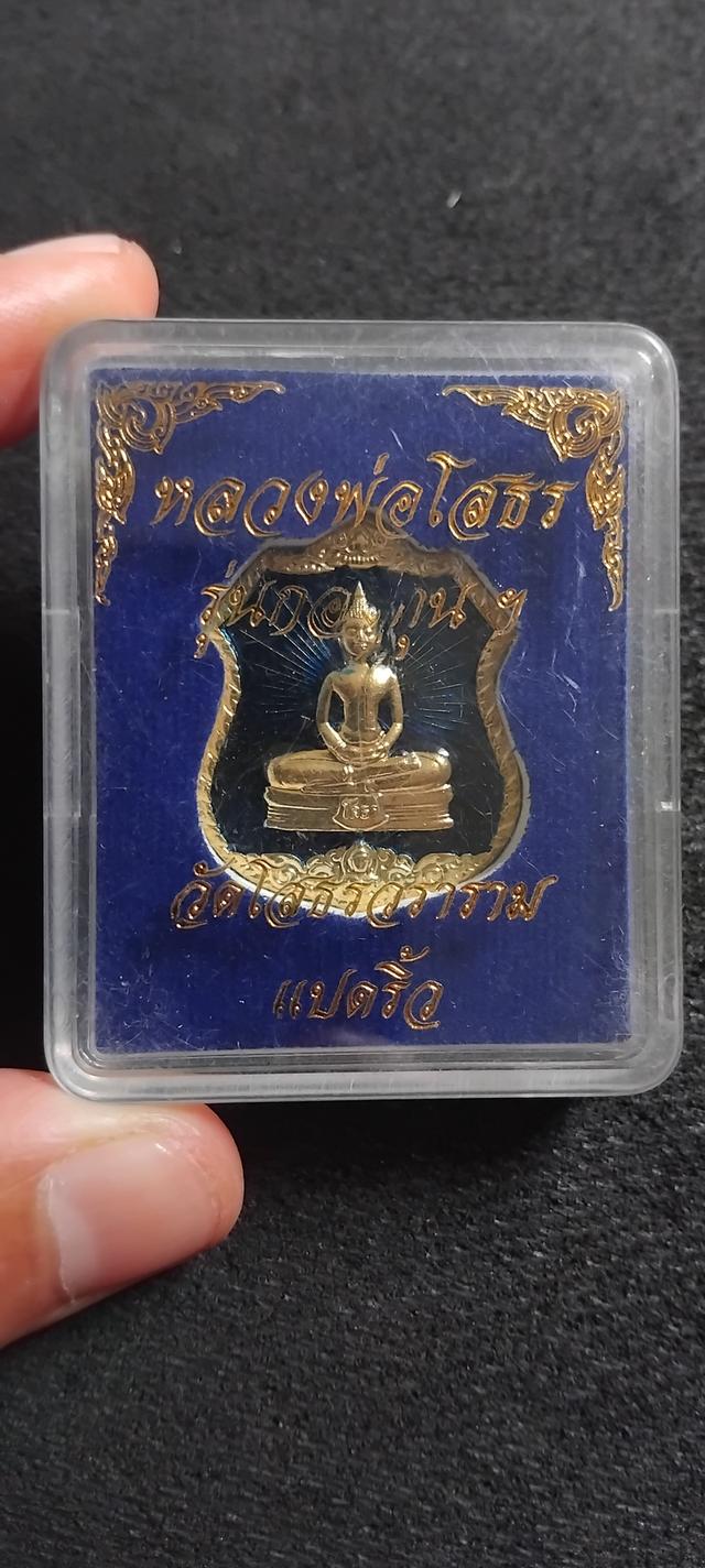 พระบ้านเก็บเก่า เหรียญหลวงพ่อโสธร ลงยาสีน้ำเงินหายาก