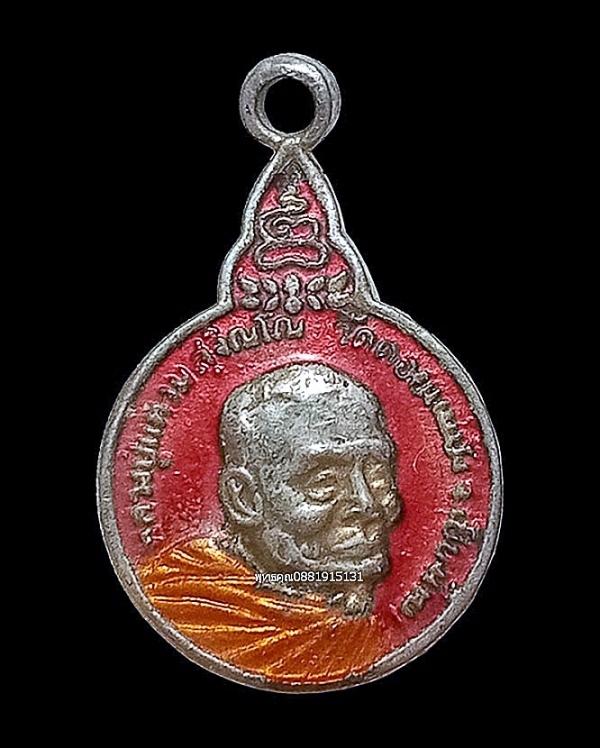 เหรียญหลวงปู่แหวน รุ่นเราสู้ พิมพ์เล็ก วัดดอยแม่ปั๋ง จ.เชียงใหม่ ปี2520 1