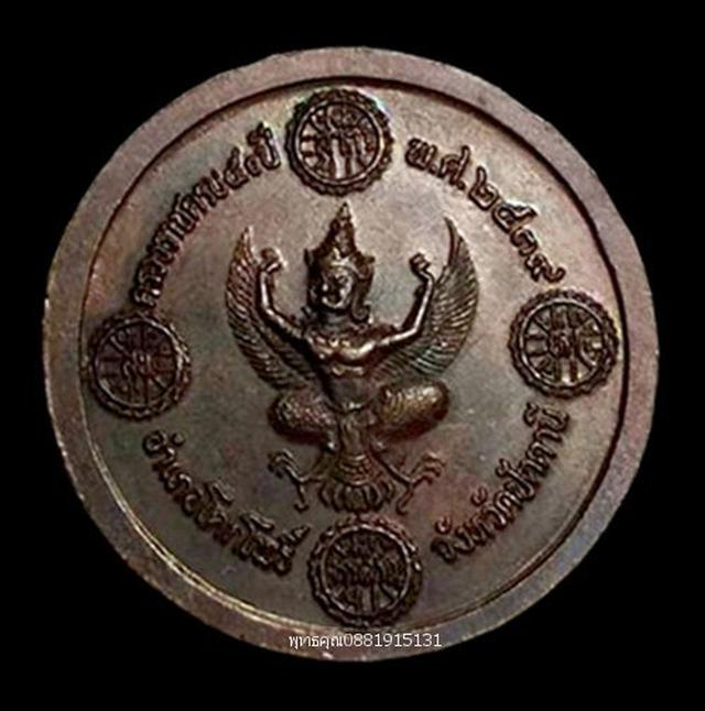 เหรียญหลวงปู่ทวดหลังพญาครุฑ​ วัดช้างให้ ปัตตานี ปี2539 2