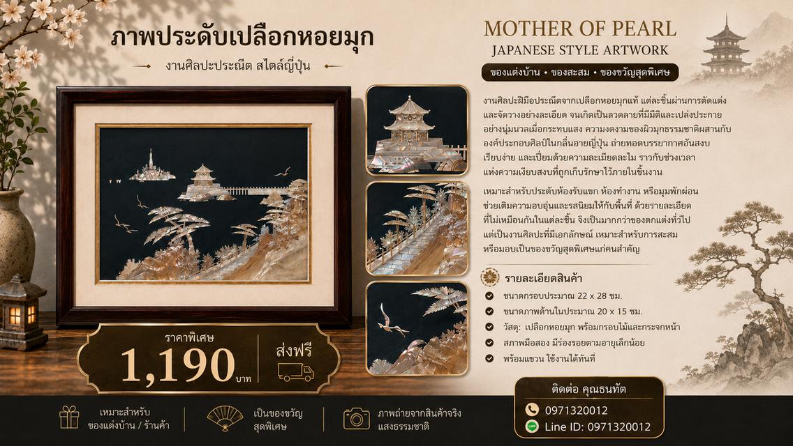 งานศิลปะ "MOTHER OF PEARL"