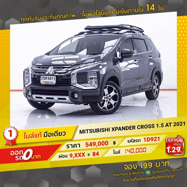 รหัสรถ 1D921 XPANDER CROSS 1.5 2021 2