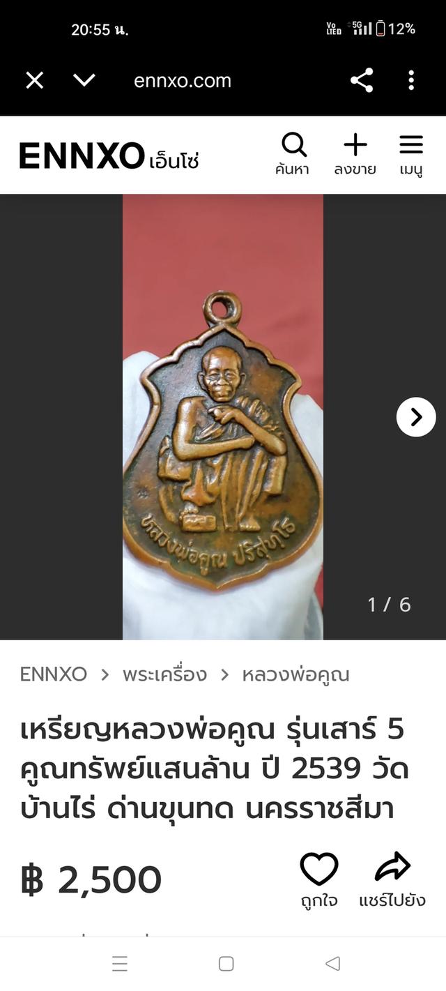 พระเครื่อง หลวงพ่อคูณ 2