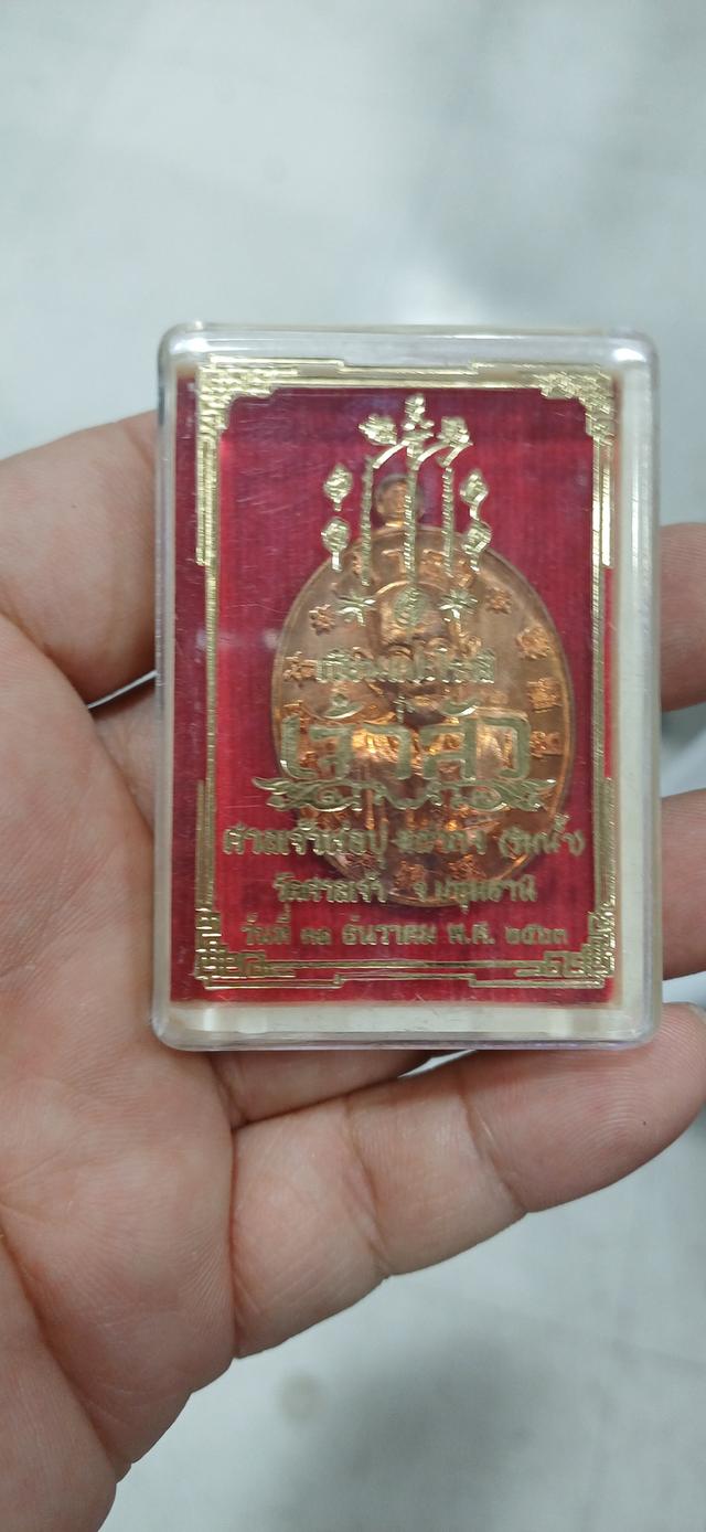 เหรียญอาแปะโรงสีรุ่นเจ้าสัวตอกโค๊ต 15692 รูปย่อยที่ 3
