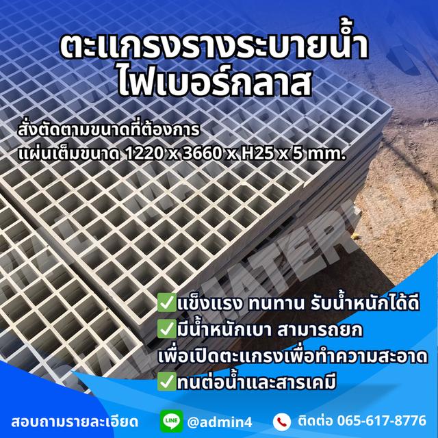 ตะแกรงไฟเบอร์กลาส