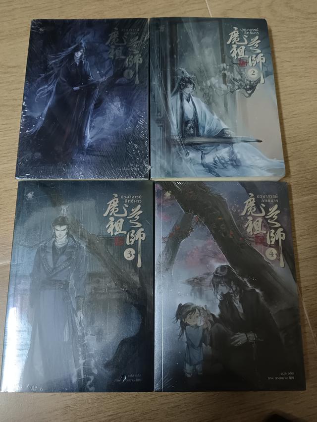 ขายนิยายปรมาจารย์ลัทธิมาร