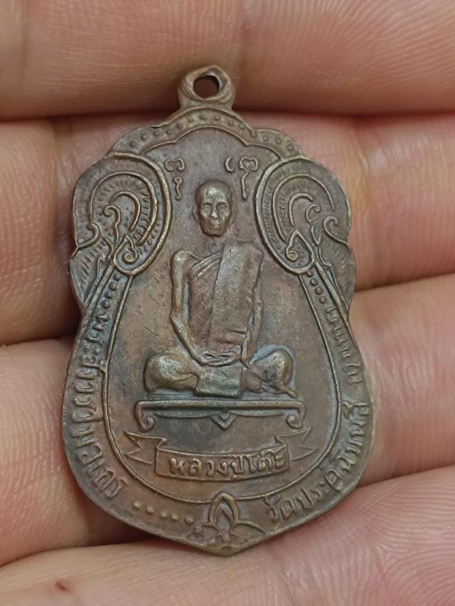 เหรียญหลวงปู่โต๊ะวัดประดู่ฉิมพลี รูปย่อยที่ 3