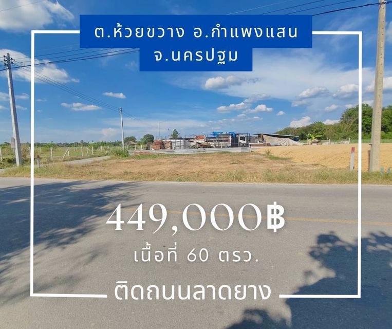ที่ดิน กำแพงแสน จ นครปฐม ติดลาดยาง  11