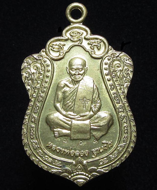 เหรียญหลวงพ่อลออ ฐานวโร วัดหนองหลวง ปี2554 (G33)