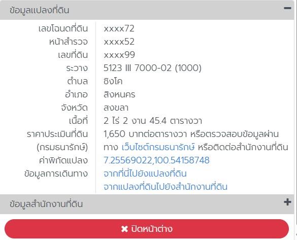 ที่ดินติดโรงแรมหาดแก้วบีชรีสอร์ต ต.ชิงโค อ.สิงหนคร จ.สงขลา 2 ไร่ 2 งาน 45.4 ตรว. ไร่ละ 2.5 ล้านบาท 2