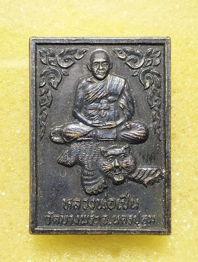 เหรียญ หลวงพ่อเปิ่น วัดบางพระ