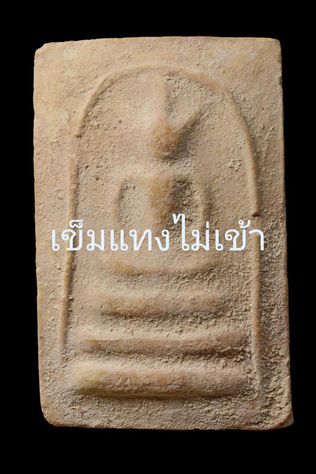 พระสมเด็จบางขุนพรหม อกครุฑ