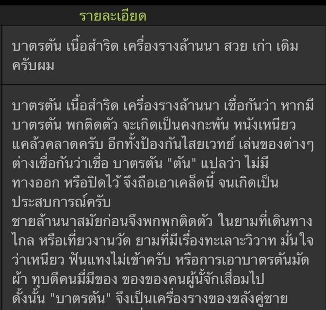 บาตรตันเนื้อสัมฤทธิ์ รูปที่ 4